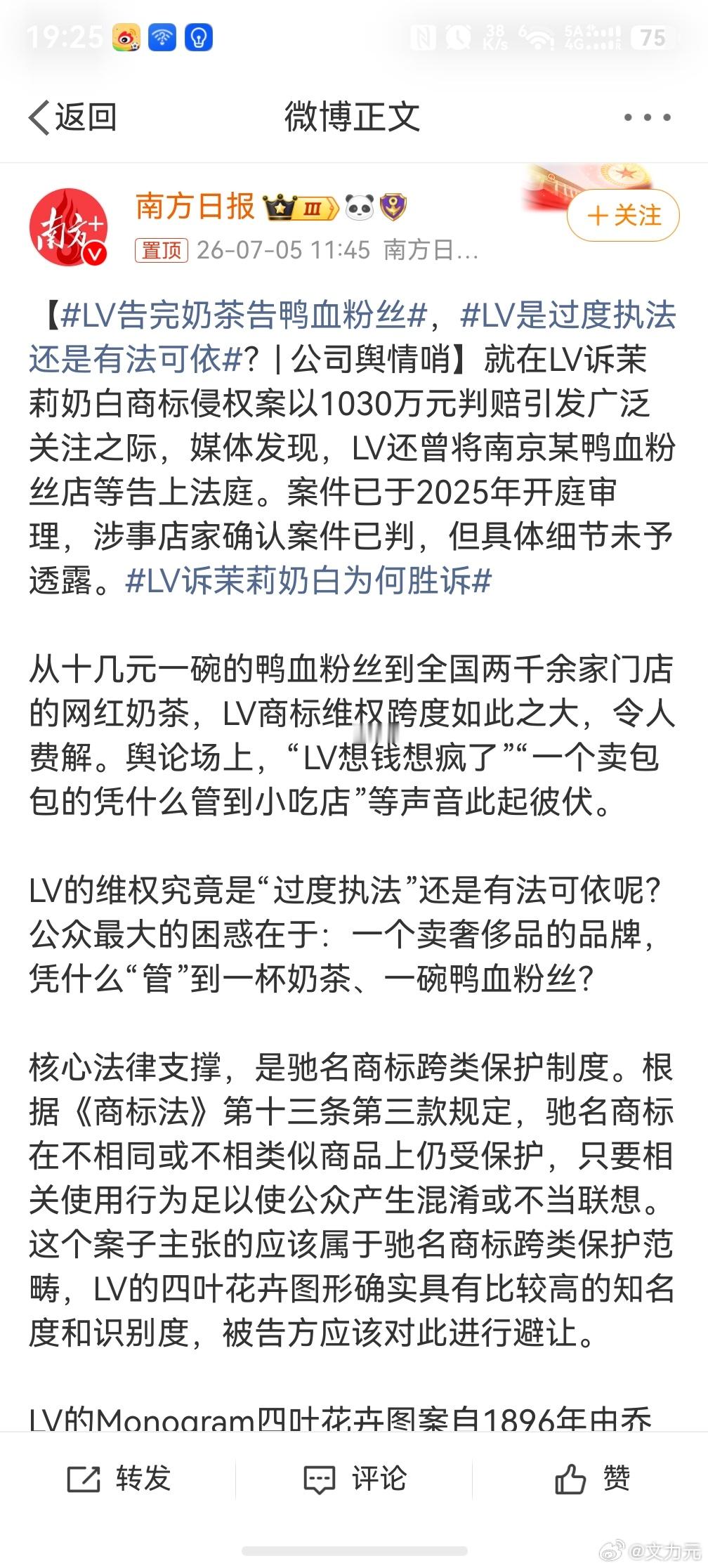 LV告完奶茶告鸭血粉丝，好家伙，这得是这几年业绩不佳，搁这儿来创收来了