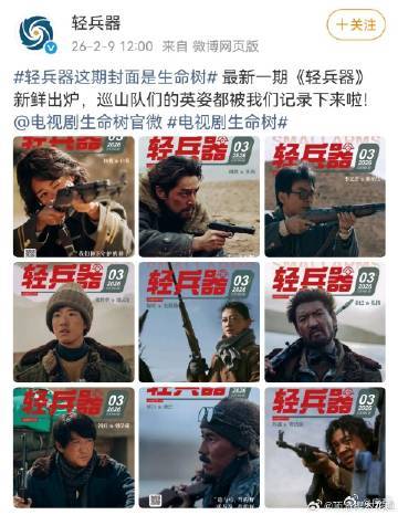 轻兵器这期封面是生命树生命树封面 刚看完这期巡山队的专题报道，内心久久不能平静。