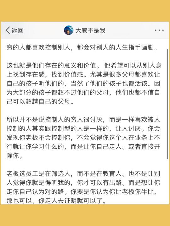 穷的人都喜欢控制别人，都会对别人的人生指