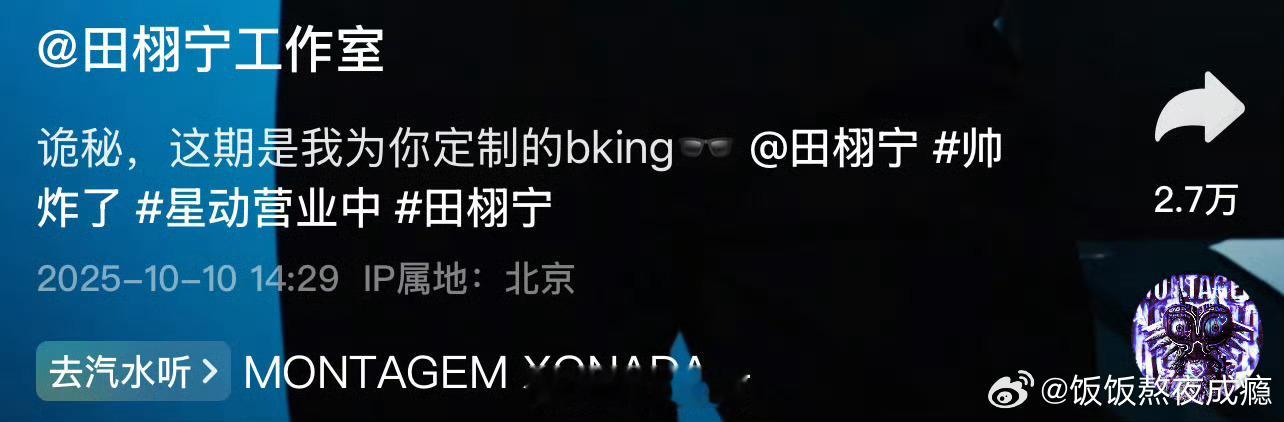 田栩宁工作室叫粉丝诡秘今天商务帅到我疯狂心动，红底鞋变装！老公继续帅下去好吗！ 