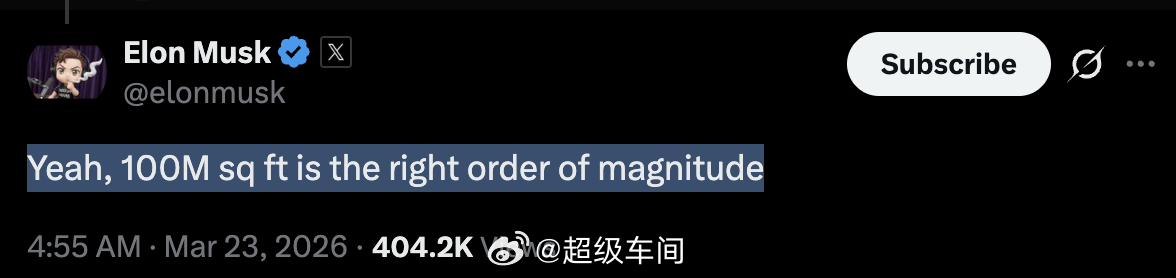 马斯克 表示，特斯拉/太空探索公司的超级工厂（Terafab）面积达到1亿平方英