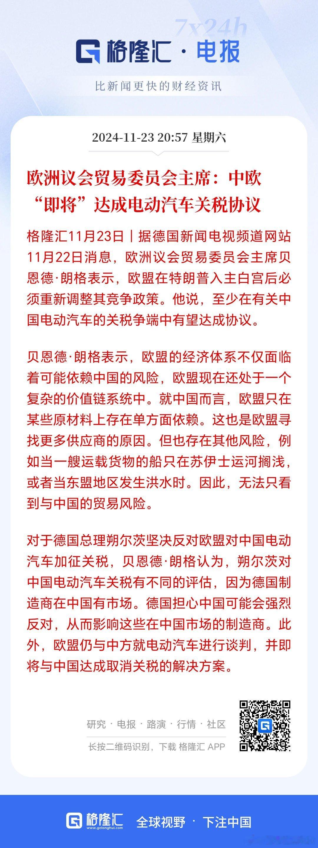 中欧即将达成电动汽车关税协议，目前传出来的消息是，欧盟将取消中国电动汽车的额外关