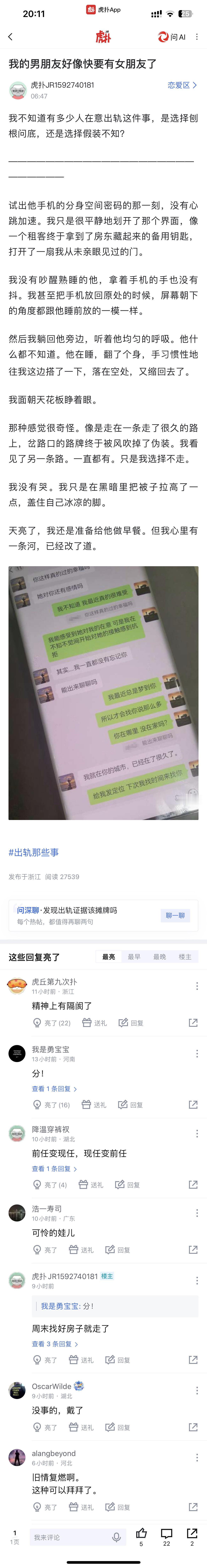 我的男朋友好像快要有女朋友了上虎扑搜恋爱区