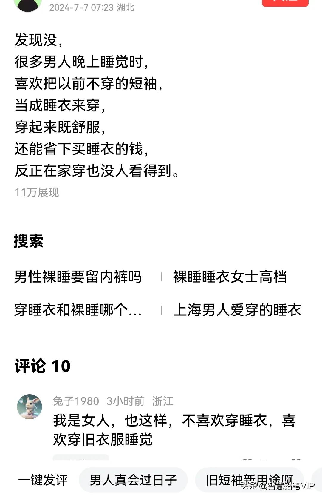 发现了，很多人喜欢把旧的短袖衣服当做睡衣吗穿。我自己也这么干，感觉比“专业”的睡