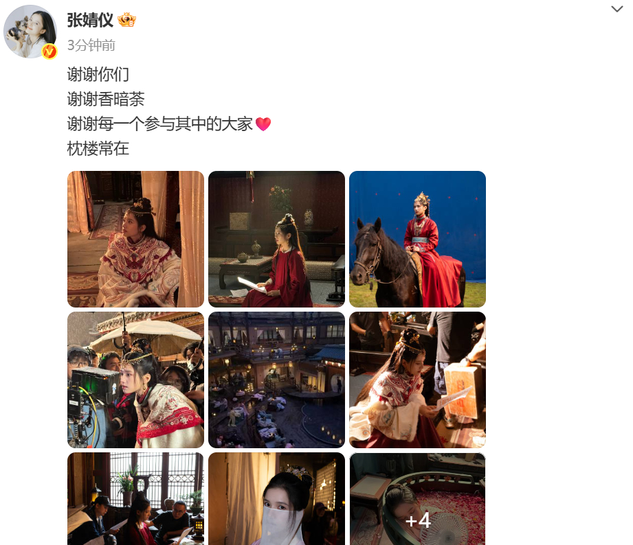 张婧仪发博文告别藏海传张婧仪发文说谢谢香暗荼 发文告别《藏海传》：“谢谢你们，谢