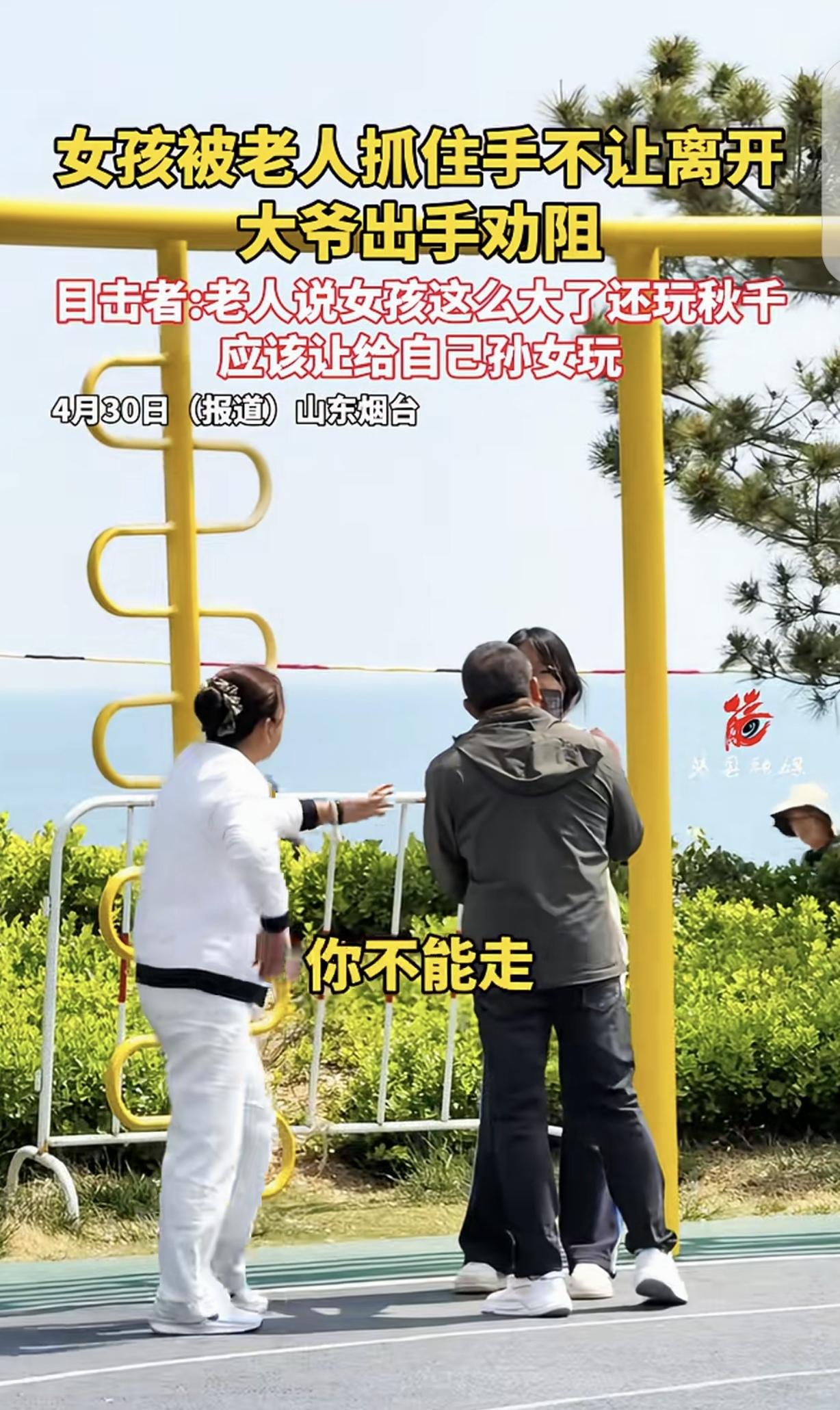"惯的臭毛病！"4月30日，山东烟台海边，一老头死死抓住女孩手腕不让走，只因她在