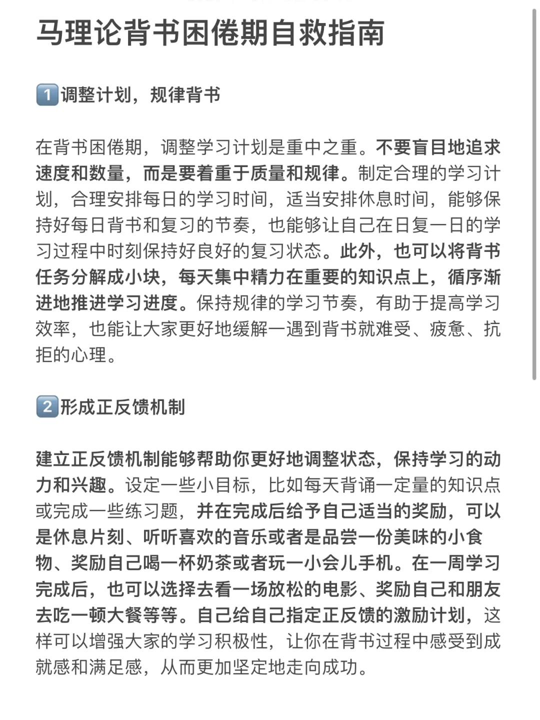 背书困倦期？马理论考研er的背书自救指南！