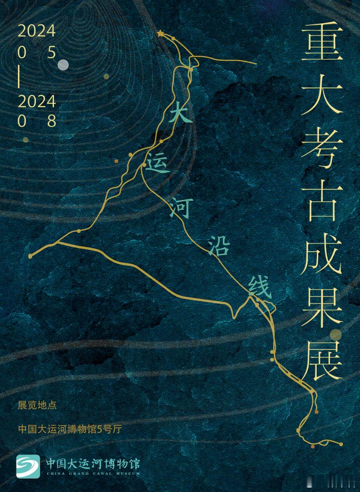 中国大运河博物馆这两个展挺期待的 ​​​