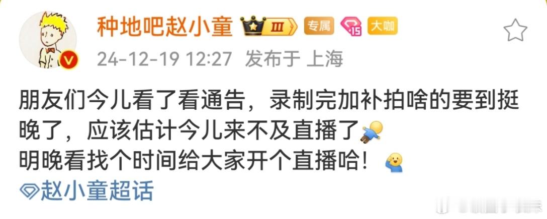 赵小童今晚不直播  赵小童说今儿来不及直播了 赵小童说今晚来不及不直播，节目录制