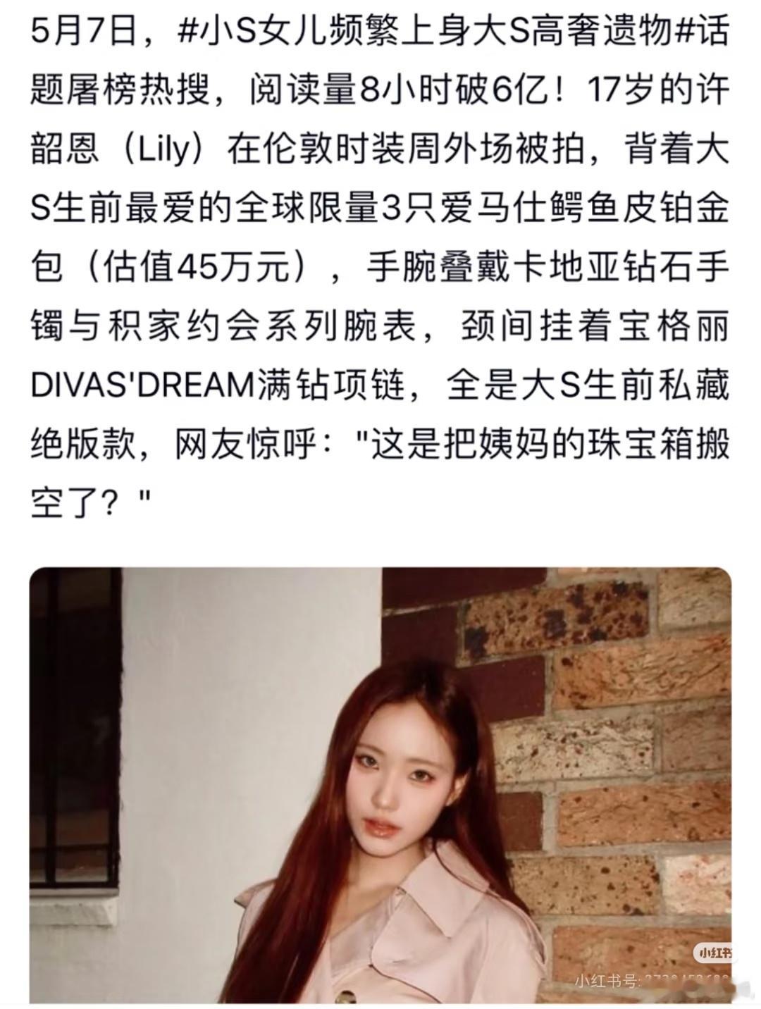 曝S妈要被赶出赚钱买的家大S去世了，不还有小S.吗？？小S女儿没少用大S遗留的奢