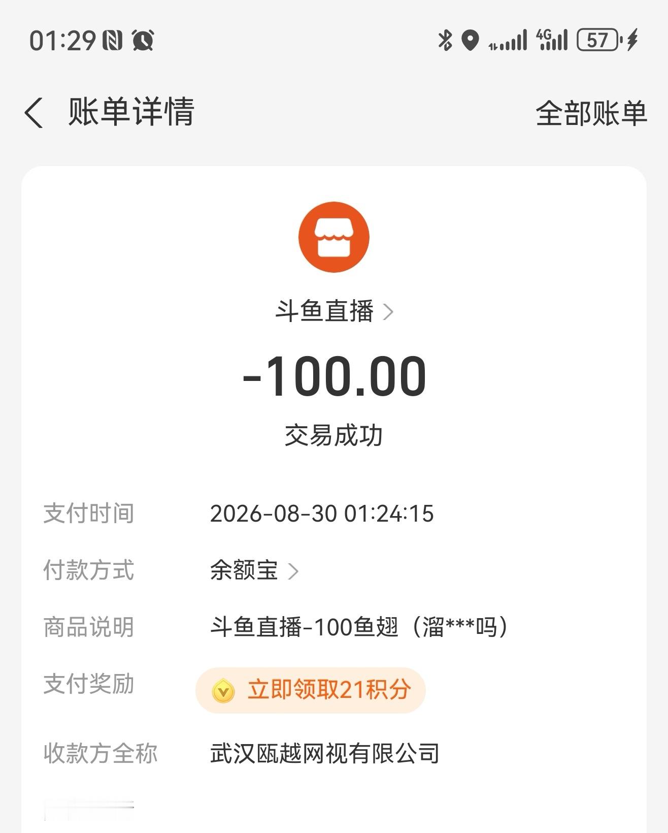 真手滑又充了100进斗鱼，我没招了留着孝翔哥吧。。 ​​​