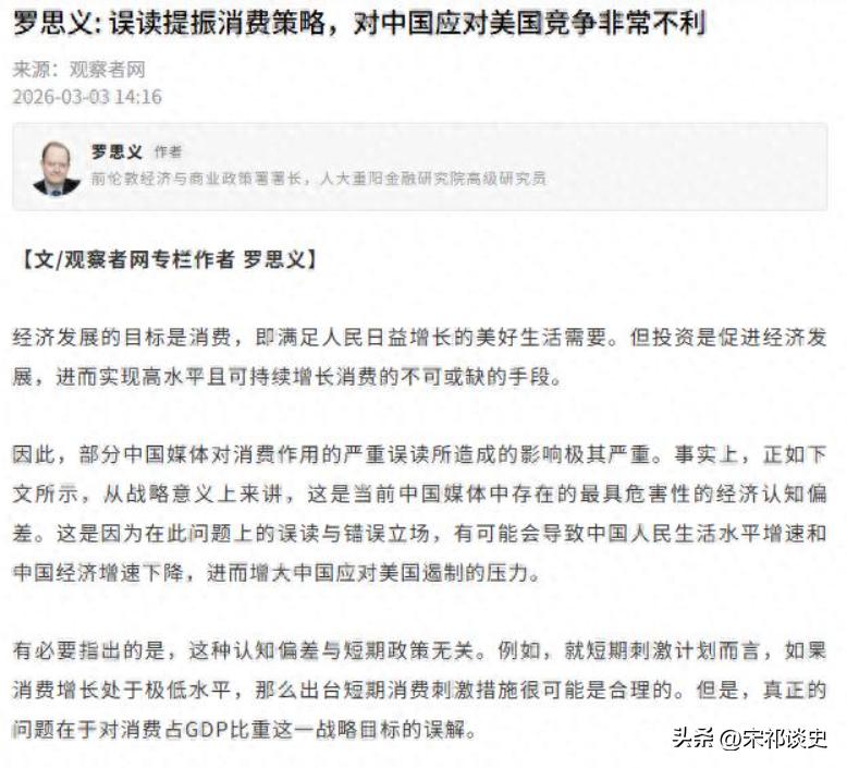 英国前高官提醒：中国提振消费，别踩致命陷阱。
罗思义郑重警告中国，提振消费时要警