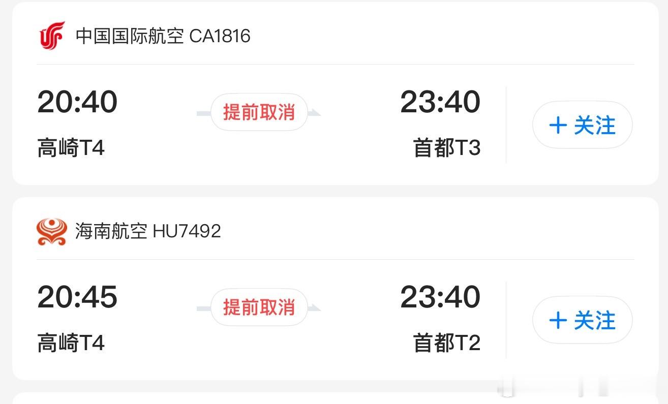 我就说好好的咋可能突然都卖完了....敢情是航班取消 我真晕了 我本来计划好想飞