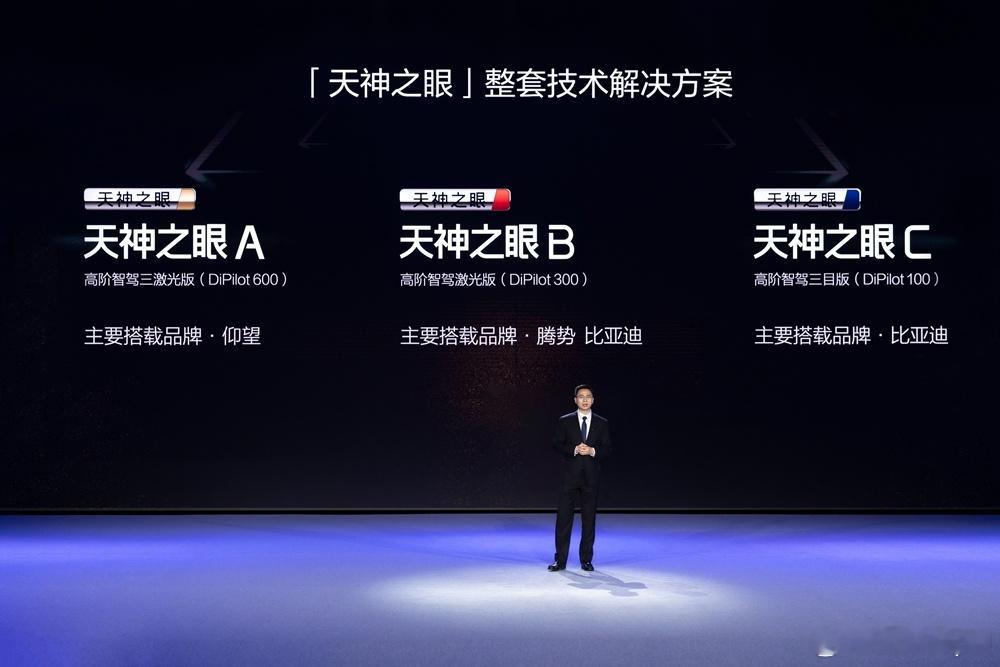 比亚迪全民智驾：此前天神之眼C主要支持高速/快速路领航，这次升级后将开放无图城市