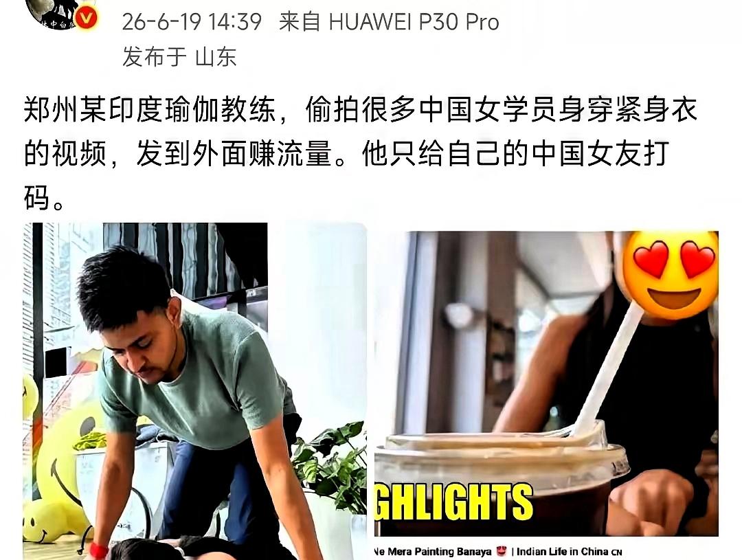 印度瑜伽教练在中国干的荒唐事！！
​​有个印度男人在郑州生活八年，靠着教瑜伽谋生