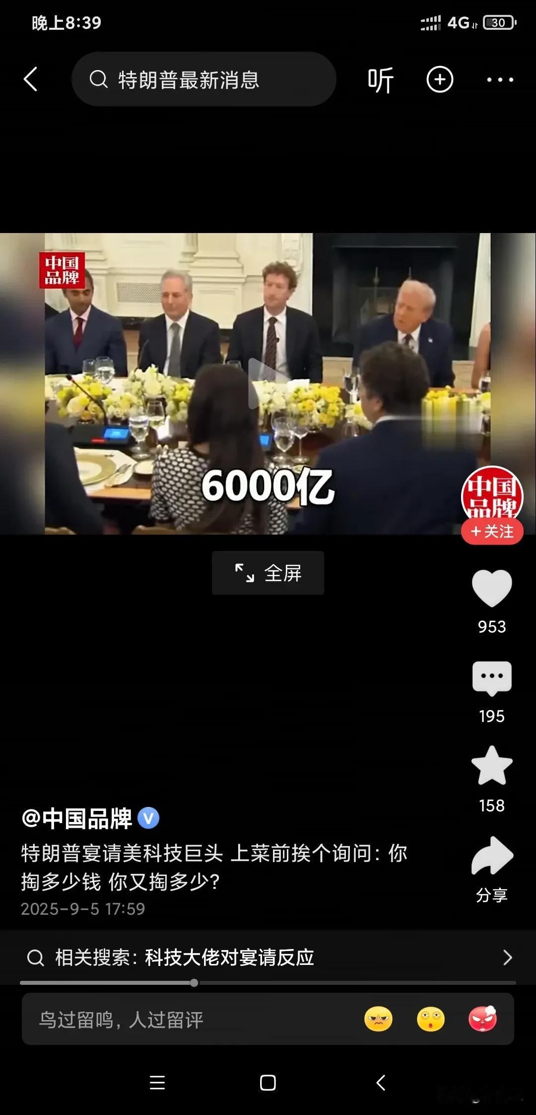 看清楚没有啊？这才是现代版的鸿门宴啊，特朗普把美国科技公司的大佬一个，一个请到白