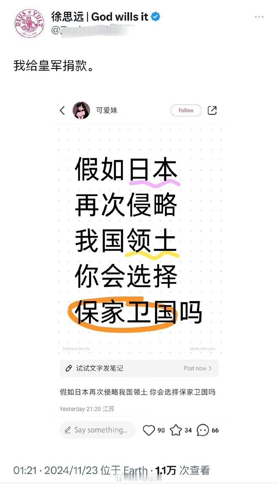 日本自己都不敢想，歹人还想着捐款，连战场都不敢上是吧[开学季] 