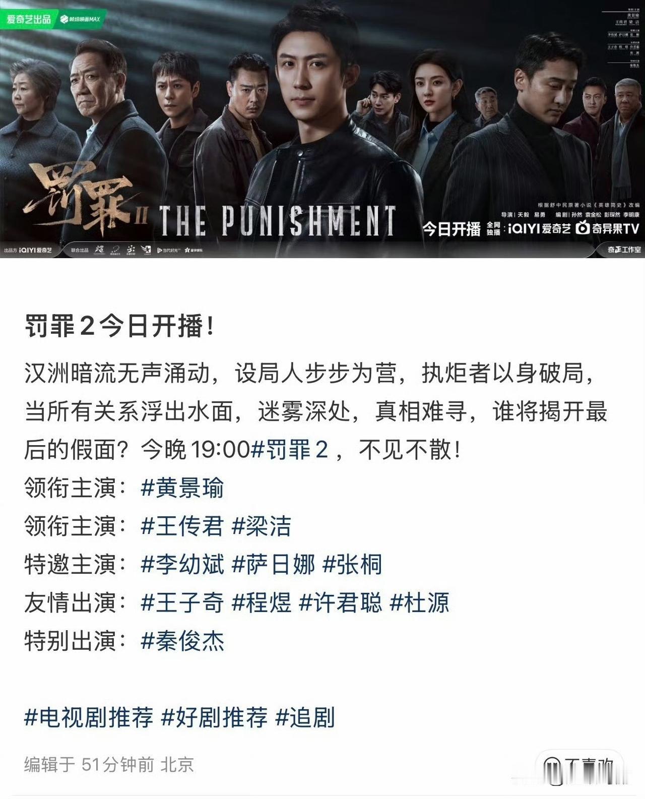 罪罚2突然开播。。。