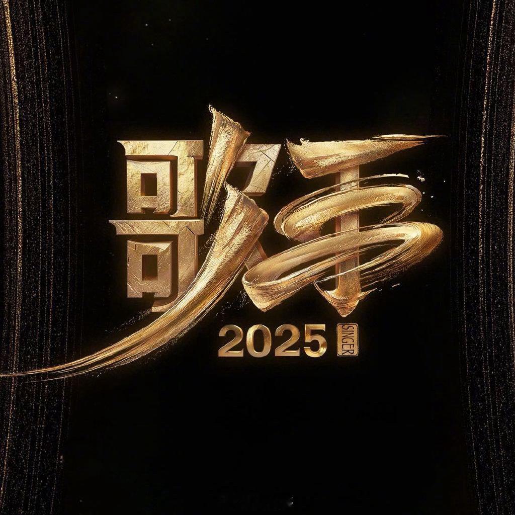 曝歌手2026要新增ai歌手曝歌手2026首发ai歌手 天惹天惹，没找到《歌手2