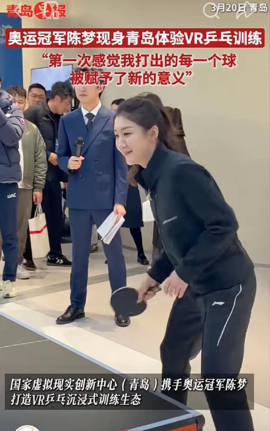 陈梦体验VR乒乓球训练，科技赋能乒乓球新技术！
陈梦现身家乡青岛，体验VR乒乓球