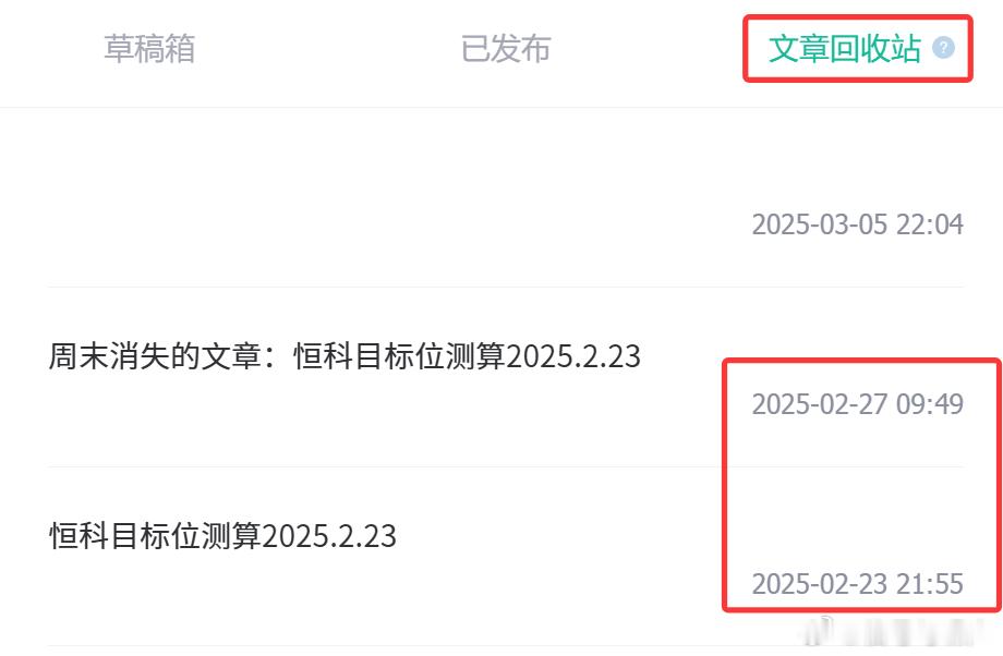 2025.2月底的时候，我用周末2天写过1篇分析恒科的长文，星球发了2次都被干掉