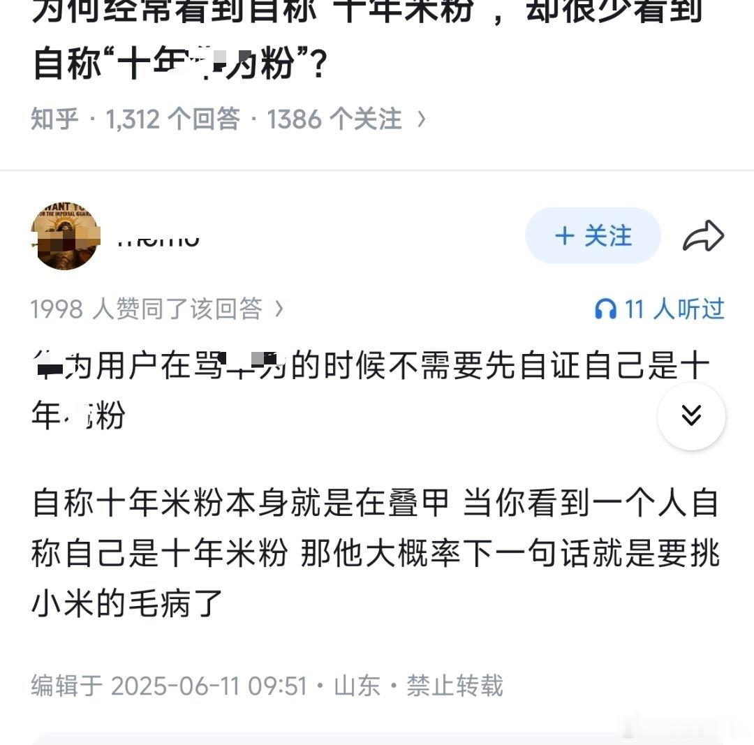 说实话，我用了这么久小米，不爽小米也是直接开喷的，一般都不需要自证十年用户啥的。