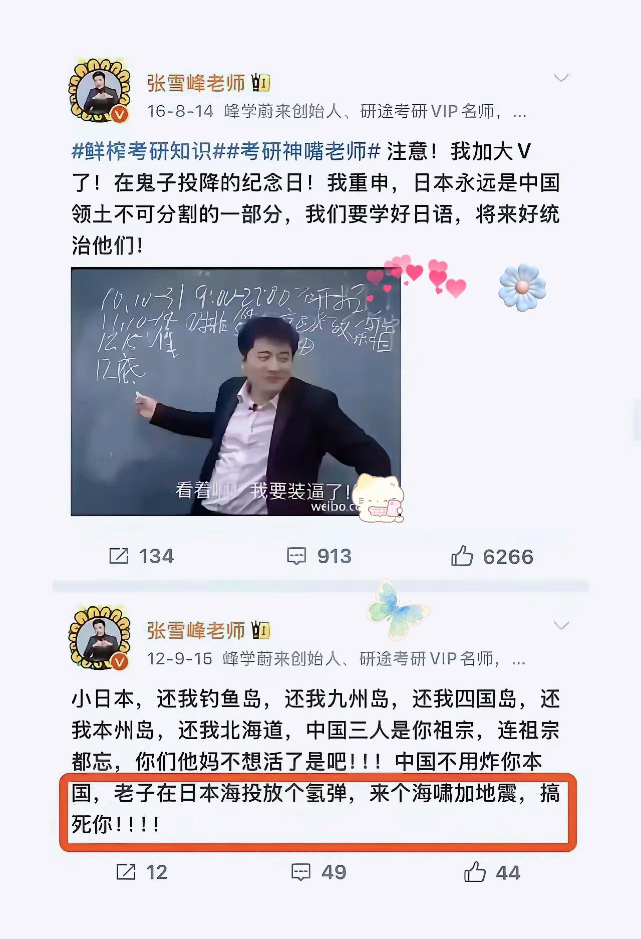 家人们，张雪峰又被推到风口浪尖啦！早年反日言论被扒出，2012年和2016年那些