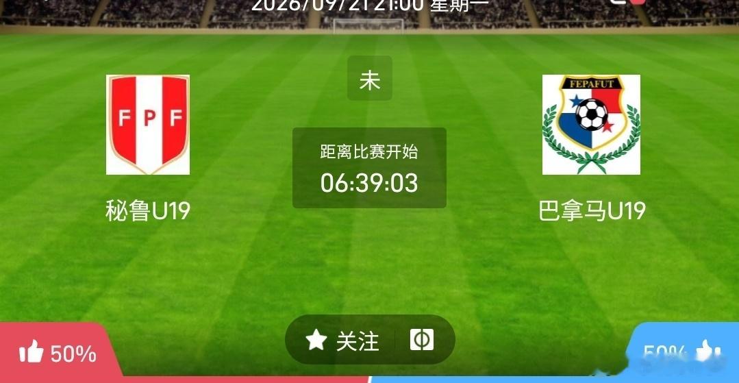 秘鲁U19 vs 巴拿马U191️⃣秘鲁U19（南运男足）利好：主场适配度极高，