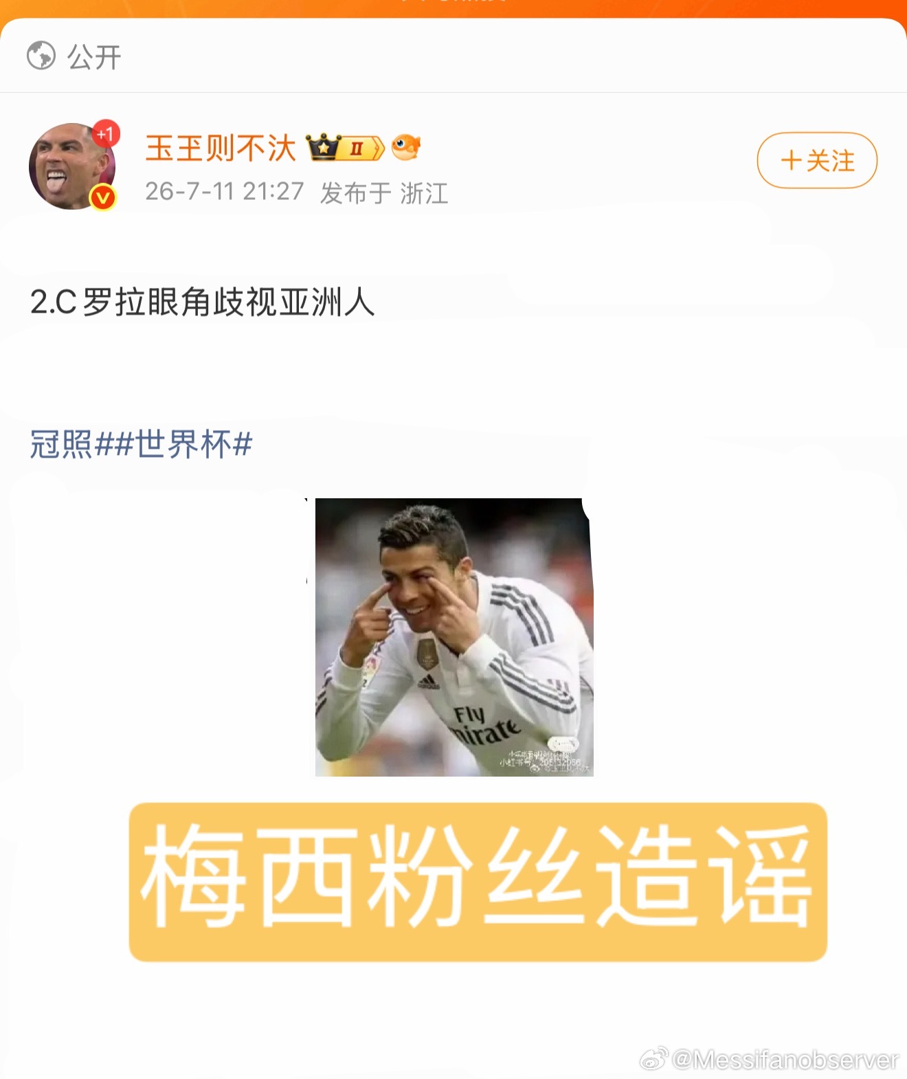 梅西粉丝谣哥的日常西班牙首相就法国队没法国人道歉
