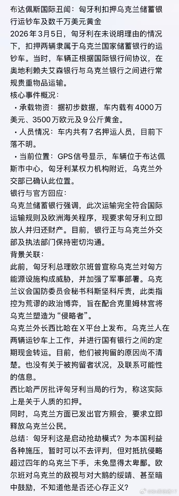 欧尔班太不要脸了 