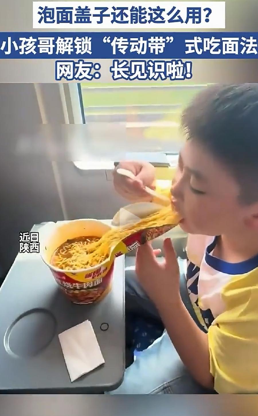 这种泡面盖传送带式吃法，很早以前刷视频就看到过了，这位小孩哥并不是第一个，但是也