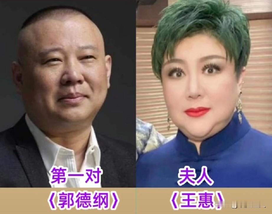 德云社演员夫妻颜值对比！前三对和后三对一个比一个有夫妻相！这么多夫妻颜值还是于谦