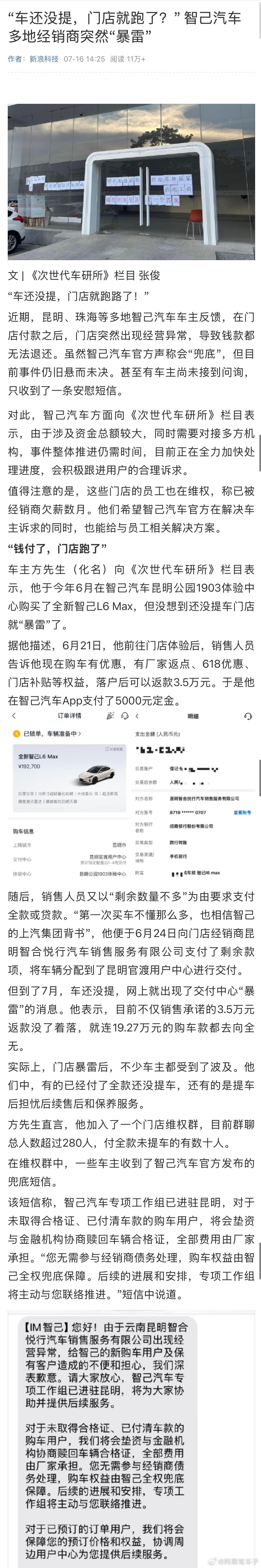 从上汽和华为合作搞尚界开始，智己的命运就已经注定了。挺可惜的，我还是蛮欣赏智己交