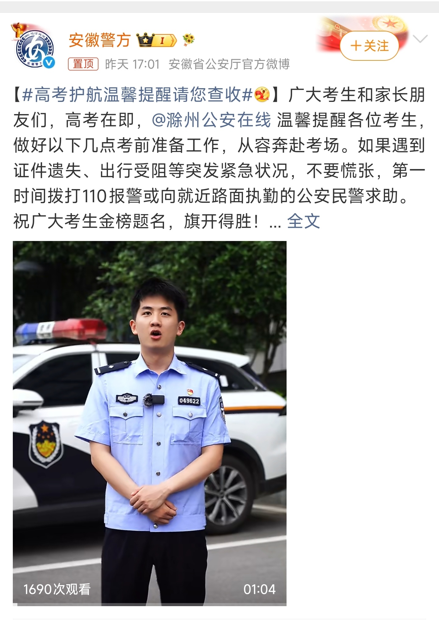 高考护航温馨提醒请您查收祝所有考生都能考的全会，蒙的全对！！