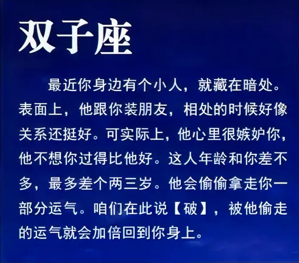 双子座，心地善良、特别心软。有没有共同星座的朋友，在此说破，把别人偷走的好运双倍