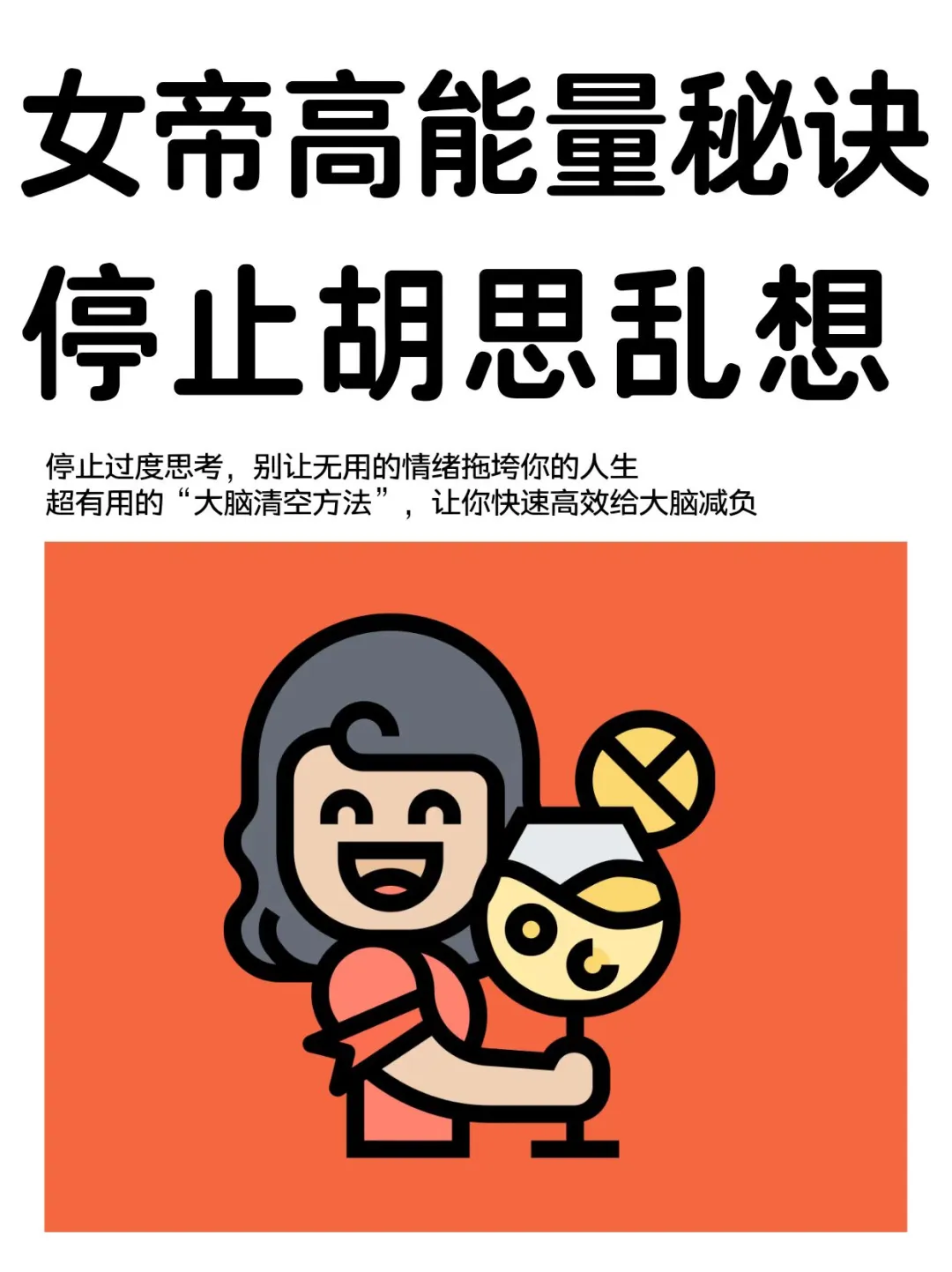 别让“胡思乱想”害了你