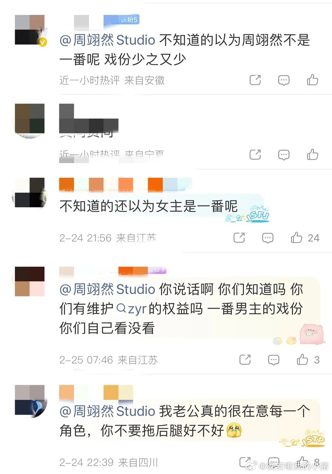 周翊然粉丝在维权，男主戏份被删了