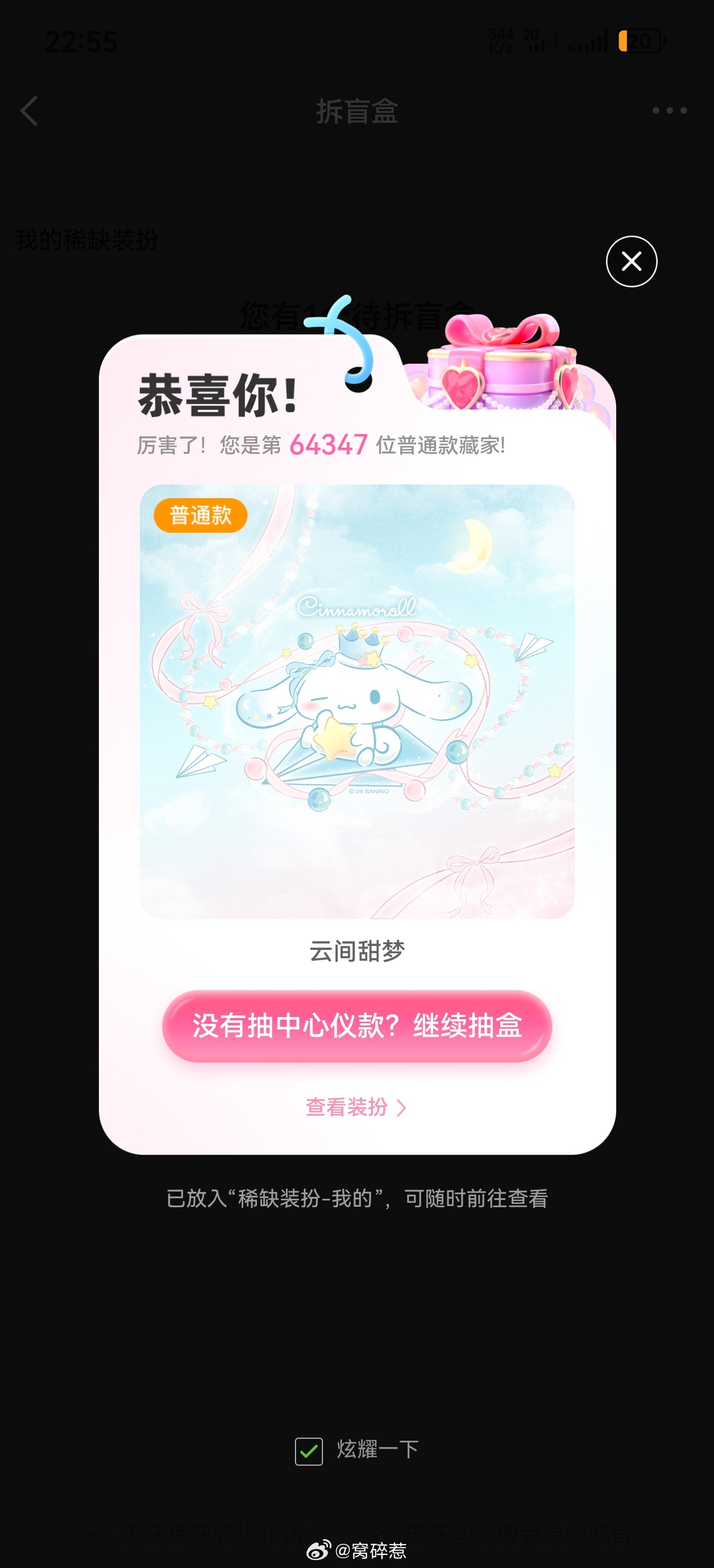 我就这样随了两抽。 