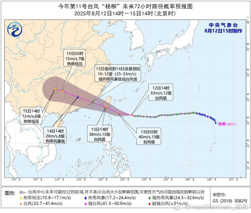 台风杨柳  今天14时，中央气象台将杨柳强度提升为台风级（33米/秒）。从目前预