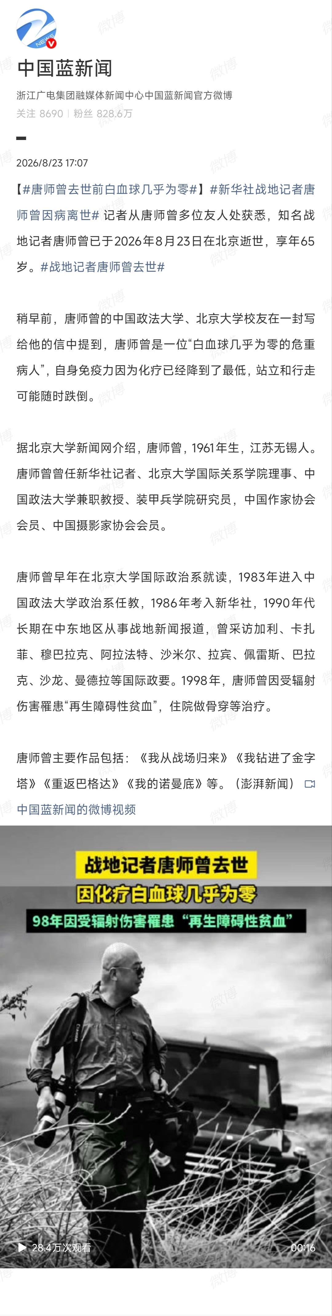 唐师曾去世前白血球几乎为零 做过贡献，但最后应该是没博得他心里“神”的青睐。多了