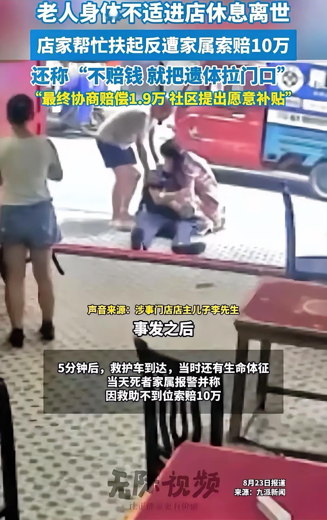 说白了，
这就是助纣为虐，开了个坏头。

派出所和司法机关已经明确店家无责，但最