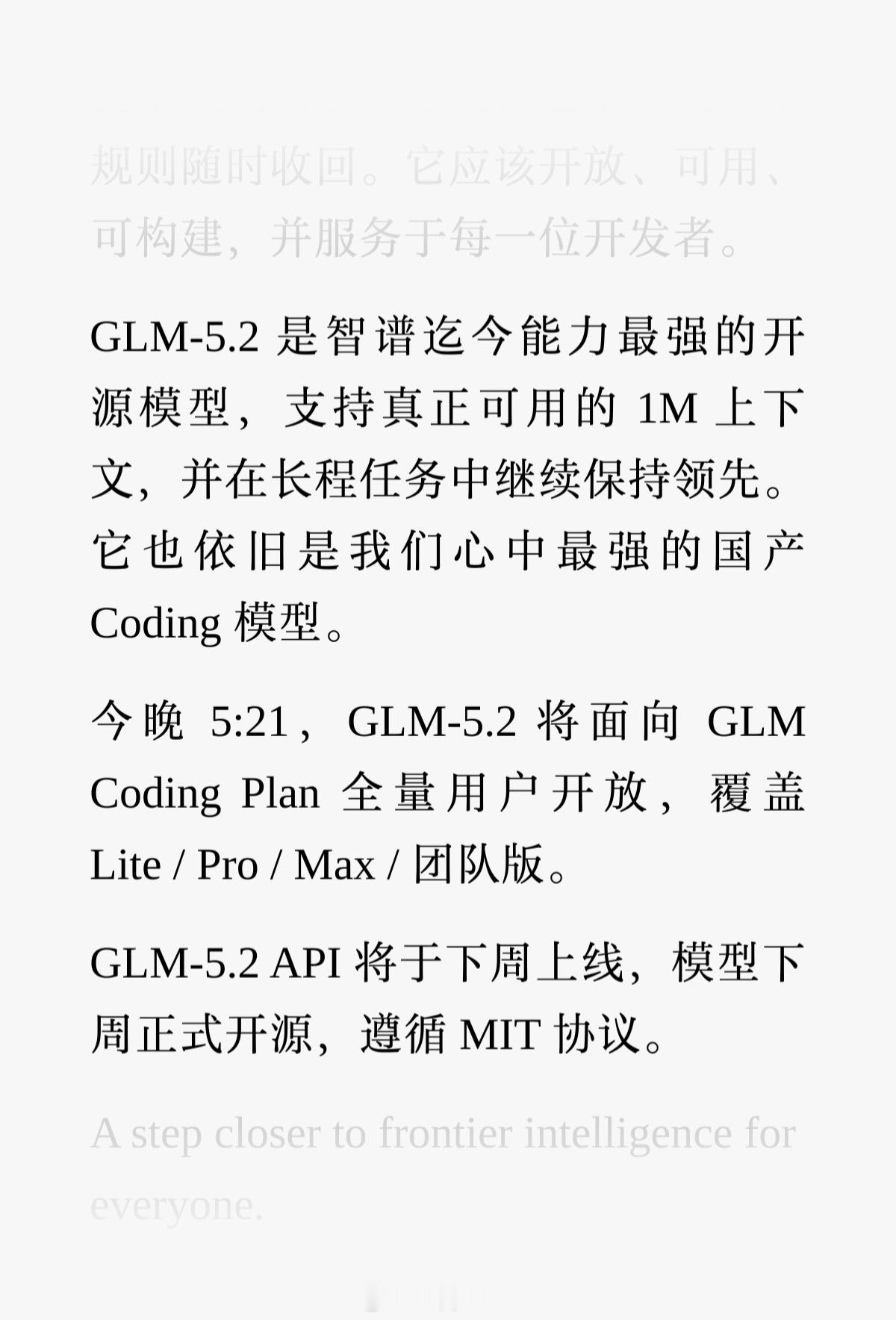 GLM-5.2今天下午5:21分上线，支持1M上下文~