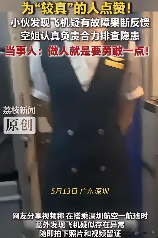 这个必须奖励！广东深圳，一小伙在搭乘深圳航空ZH9804（无锡飞深圳）航班时，敏