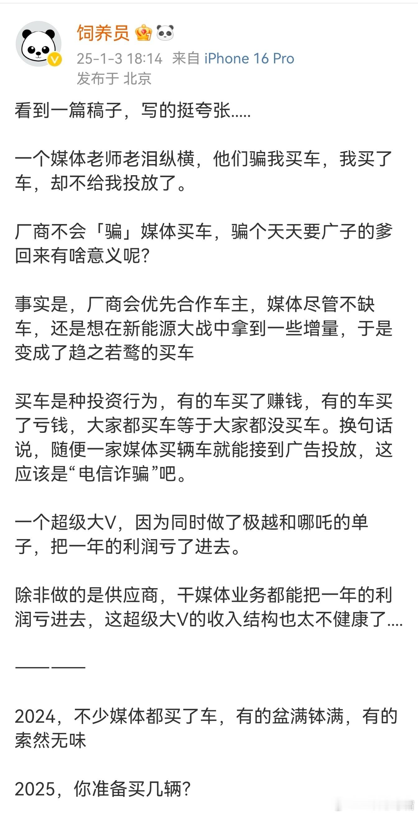 厂商不会骗媒体买车的，就算全世界的车评人都来买一辆，加起来也不过就是1000辆而