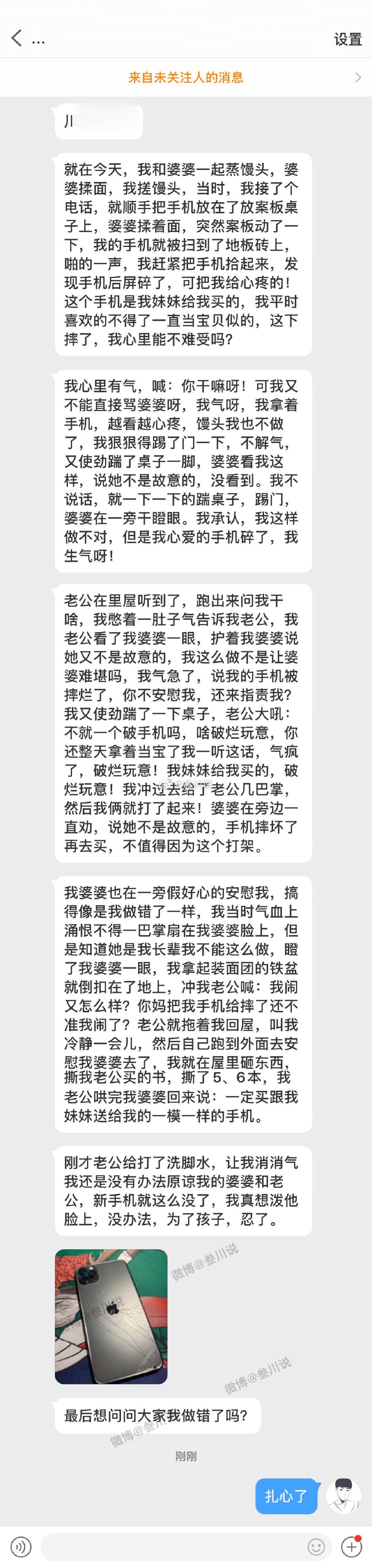 婆婆把我手机摔坏了，我跟老公打了起来，我做错了吗？ ​​​