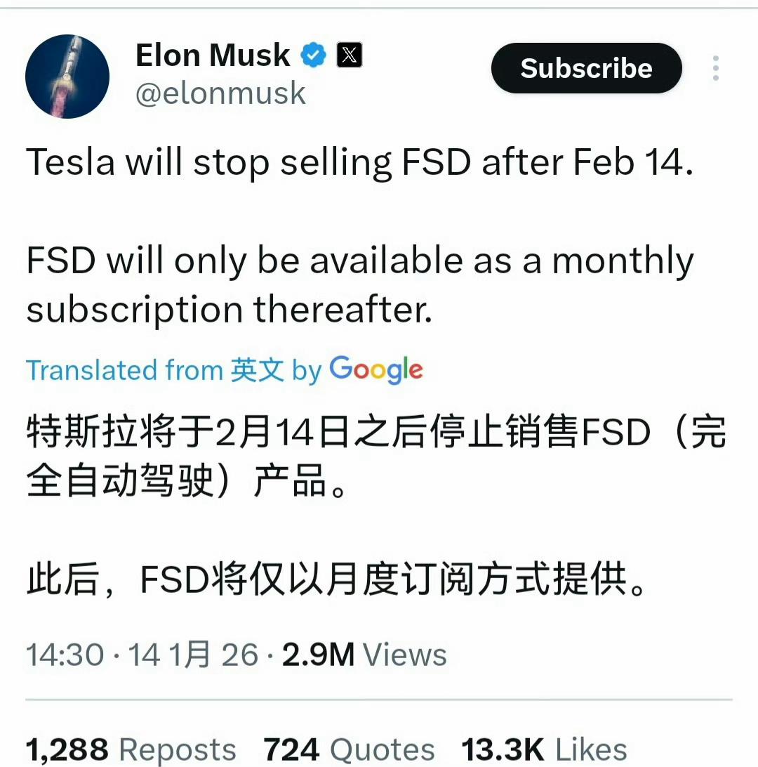 马斯克发文称，特斯拉将于2月14日之后停止销售FSD，此后，FSD将仅以月度订阅