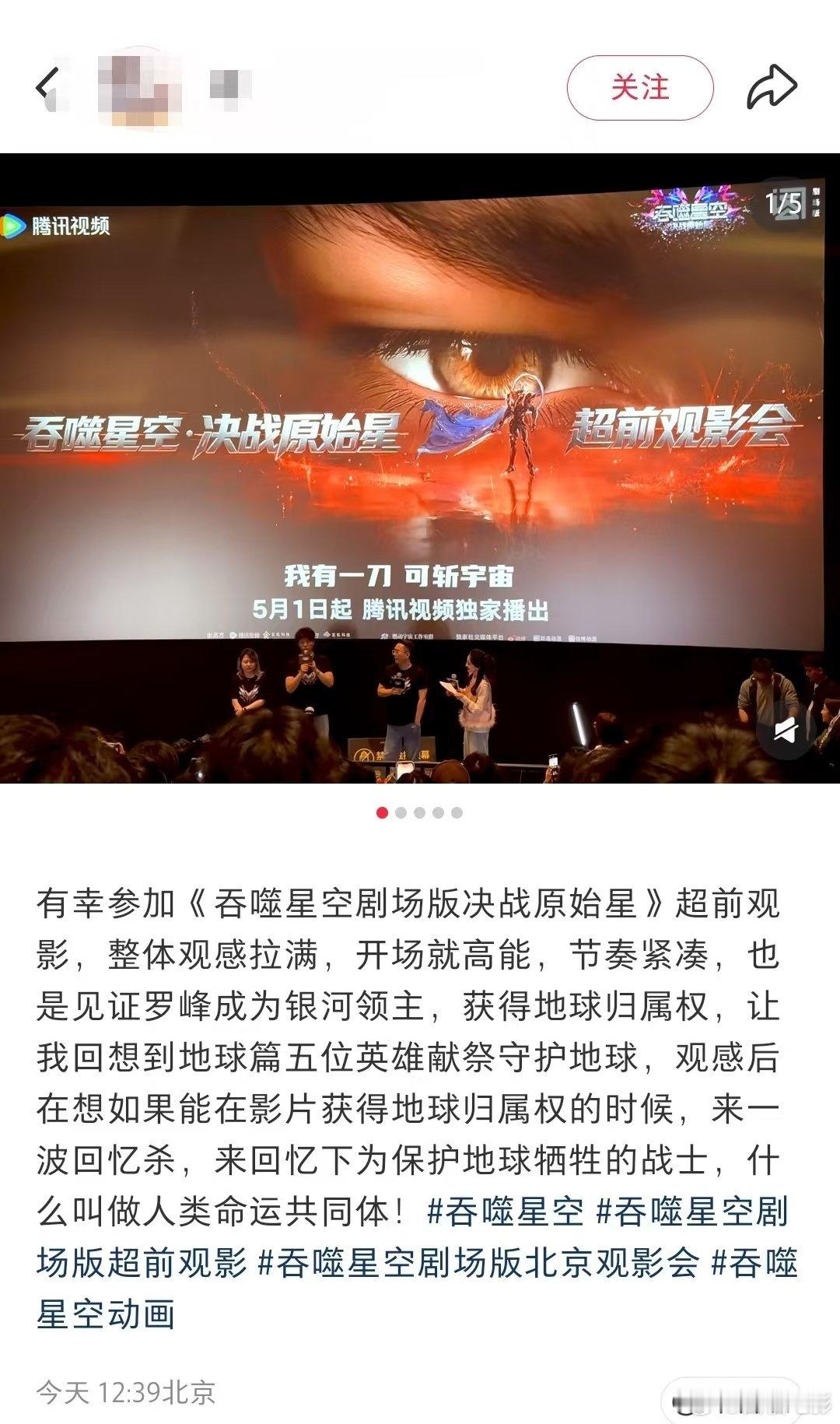 吞噬星空剧场版超前观影看吞噬星空剧场版repo夯疯了沉浸在超前观影的各种评价里，