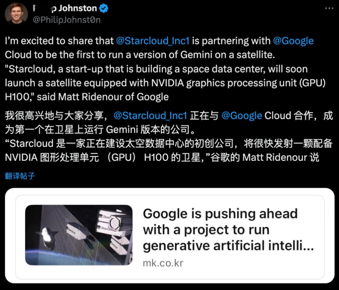 【Gemini 的下一站，居然是太空？】Starcloud 宣布与 Google