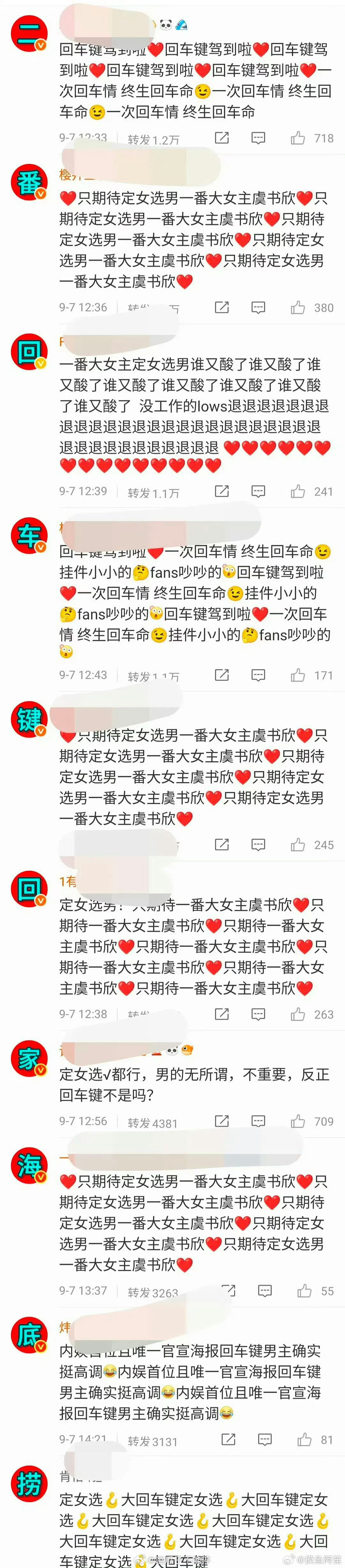 一念江南还没开机，男女主都排字排成这样了…… ​​​