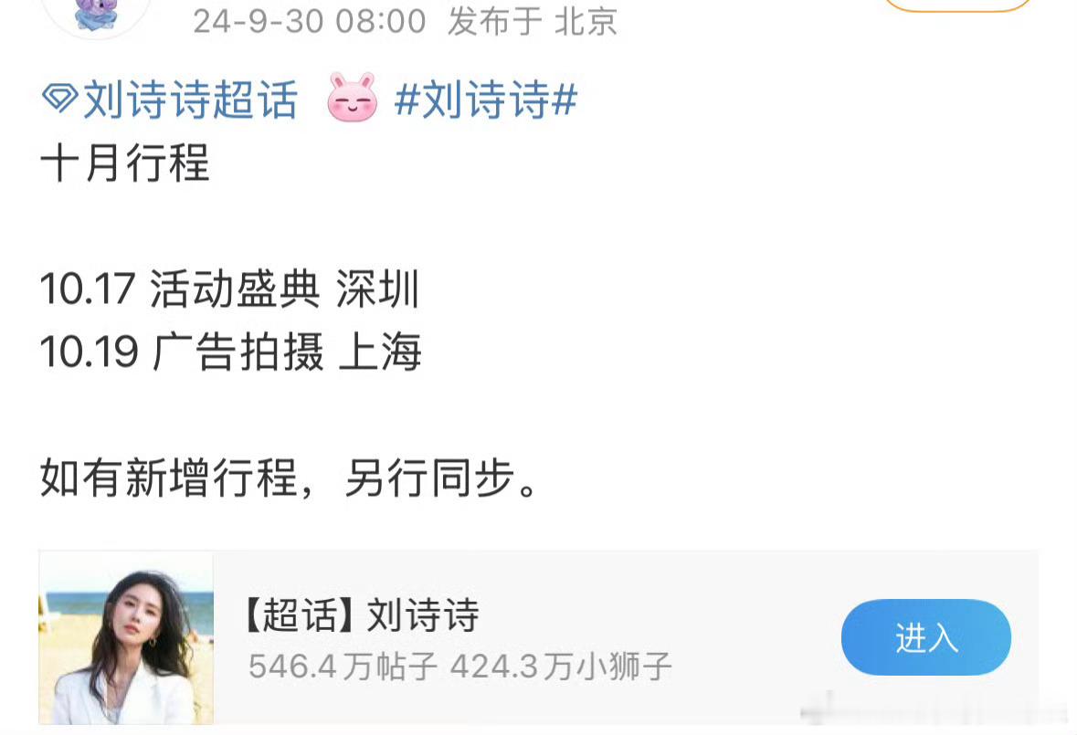 #刘诗诗十月行程图##刘诗诗十月行程#刘诗诗十月行程，期待住了，可以 ​​​